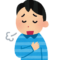 安心 ホッとする 男